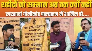 खरसावां में हर साल 'दिरि-दुलसुनुम' क्यों मनाया जाता है | Ho News video today jharkhand |@MASKALNEWS