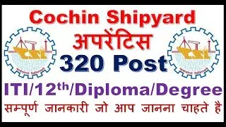 Cochin Shipyard Limited Recruitment 2018 | How to fill form step by step