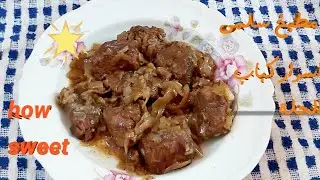 اسرار كباب الحلة او اللحمة بالبصل على طريقة جدتي