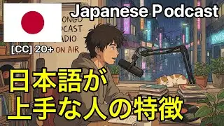 Why Some Students Improve Faster Than Others (Japanese Podcast)