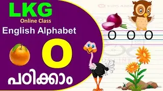 English Alphabet O പഠിക്കാം | LKG Online Class | LKG English Class
