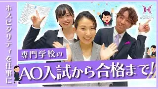 10分でわかる!専門学校の入試から合格までの流れ