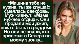 «Я продал твою машину, чтобы купить маме дачу!» заявил муж, швырнув мне на стол проездной.