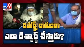 Atchannaidu discharged, shifted to Vijayawada sub jail - TV9