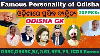 Famous Personality of Odisha | Odisha GK | Odisha Famous Personality and Their Title |