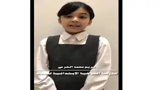 مشاركة الطالبة مريم الحرمي في برنامج موهبة (مؤسسة الملك عبدالعزيز للموهبة والإبداع)