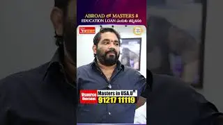 Abroad లో MASTERS కి   Education loan ఎందుకు తప్పనిసరి | Study in UK