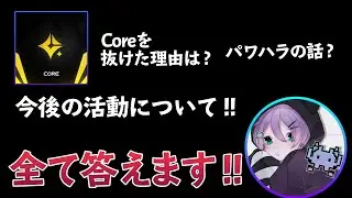【荒野行動】Coreを抜けた本当の理由！？
