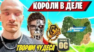 MIRWANA, TOOSE, F1L И ВОЛОДЯ КОШМАРЯТ ЗАДРОТОВ В ФОРТНАЙТ! MIRWANA ИГРАЮТ В СКВАДЫ В OG FORTNITE SEA