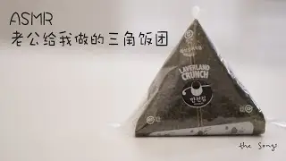 Quarantine day in life and a delicious recipe for triangle kimbap | 韩式三角饭团 | silent vlog 3