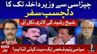 Meri Jang with Noor ul Arfeen Complete Episode | 12th December 2020
