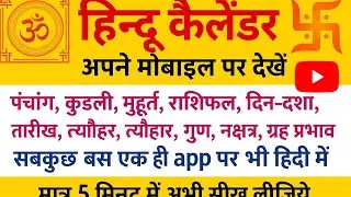 Hindu Calendar Review || How to View Panchang on Mobile