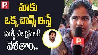 Amaravathi Latest News | Amaravathi Women Shocking Comments To YS Jagan | Public TV | పబ్లిక్ టీవీ