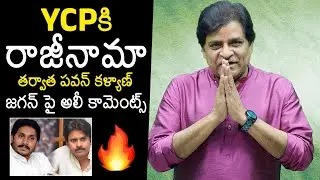 YSRCPకి అలీ రాజీనామా : Comedian Ali Resigns YSRCP | YS Jagan | Pawan Kalyan | Chandrababu |News Buzz