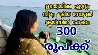 INDRA Boat | Budget Boating in Kochi | India's Longest Solar Powered Cruise Boat | Jasmin Nooruniza