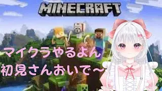 【Minecraft】建築トントンして遊ぶぞ！！　初見さん大歓迎！コメントくれるとよろこびます！