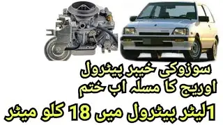 Suzuki Khyber petrol avreage issu solved.
