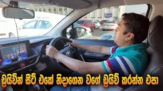 වැරදි Driving Position නිසා ඇතිවන අවදානම  |Correct Driving Position for Fast Reaction