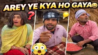 Arey Ye Kya Ho Gaya 😂 | Full Comedy Video | Desi Funny Scene&rdquo;  #comedyreels #viral#youtubeshorts   