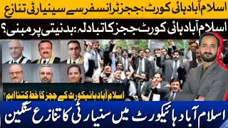 Legal Battle Has Erupted in IHC | Differences Among Judges |  Issues Escalates ..