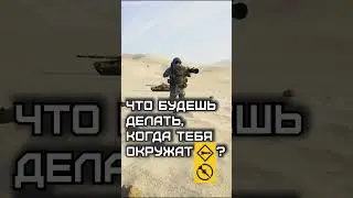 Главное - всегда сиять. #squad #squadgame #сквад