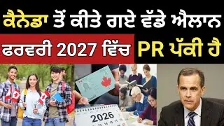 ਫਰਵਰੀ 2027 ਵਿੱਚ ਮਿਲੇਗੀ PR ਸਾਰਿਆਂ ਨੂੰ। Canada February March PR plans 2026. IELTS WITH SOFIA 