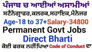 Punjab Markfed Syllabus|Punjab Markfed Recruitment 2019|Punjab Markfed Syllabus 2019|Govt jobs 2019