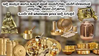 Jyothi Handicraft Chickpet Bangalore | Wholesale Copper & Bronze Pooja Items | Best Price