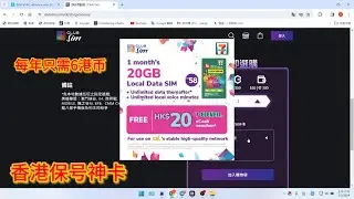 香港eSIM保号神卡club sim 每年只需6港币，全球免费接收短信，低成本使用的境外esim电话卡