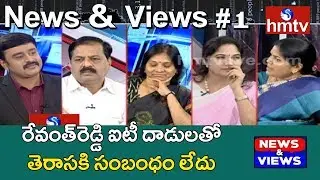 Debate On IT Raids In Revanth Reddy Houses | IT Raids Continues In Revanth Reddy Properties #1| hmtv
