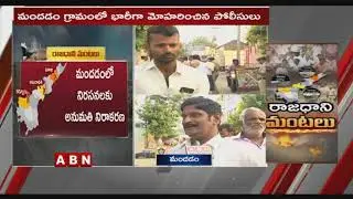 Tight Security At Mandadam Village Ahead of YS Jagan Secretariat Visit | AP Capital Issue | Updates