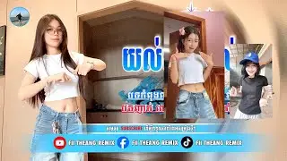 🔵🏝️រីមិច 2025🏝️🎭🎵បទកំពុងល្បីខ្លាំងក្នុង_tiktok,ReMix2025 យល់សប្ដិយល់សូង + ម្លប់ត្នោតរាំណយ PheAp RMX