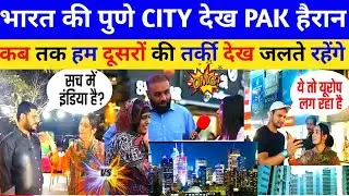 भारत की पुणे city डेवलपमेंट देख पाकी जले । Pakistani reaction