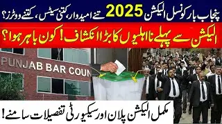 Election Punjab Bar Council 2025 | Total Booths, Disqualified Names & Election Results Latest Update