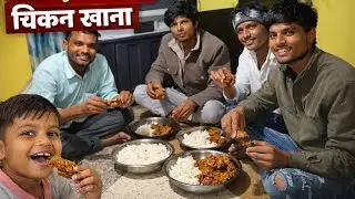 Aadivasi Khana 🍗 | Aadivasi Chicken Curry  Tribal Food India | Daily vlogs video 2026 #vlog #adivasi
