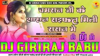 chamaran ji ke shasan raiphal mili rasan me #vikash rao chamar song #djremix hard vibration bass mix