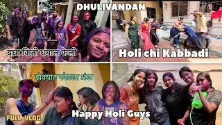 Dhulivandan 2025 Holi #2025 #youtube #holi #fullenjoy #kabbadi