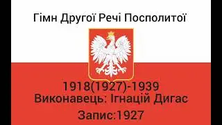 Гімн Польщі (1927)&mdash;Унікальний запис часів відродження держави | Ignacy Dygas - Mazurek Dąbrowskiego