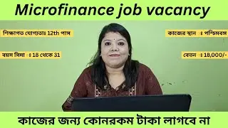 bank job vacancy for 12th pass। latest bank job vacancy । microfinance job vacancy