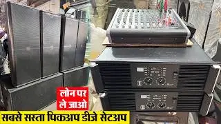 Pickup dj setup 4 Top, 2 बेस Indore wholesale Sound System market | Raghav Sales l nx audio mosfet