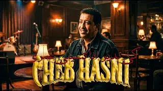 Cheb Hasni - Kindir Temsi Omri l كي ندير انا تنسيني عمري 💕l JAZZ MUSIC 2026