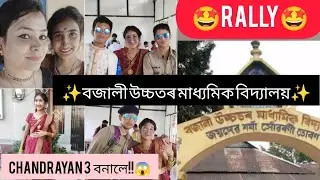 ✨Bajali Higher Secondary school, Pathsala Rally 2023✨.