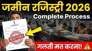 जमीन की रजिस्ट्री कैसे होती है 2026 में? | Registry New Rules 2026: लाखों का नुकसान हो सकता है! |