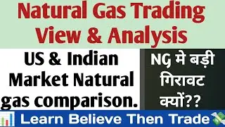 Natural Gas मे बड़ी  गिरावट क्यों? Natural gas trade ?Natural गैस News का नया टार्गेट ?