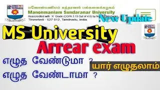 Manonmaniam sundaranar university |Arrear exam 2020 | Ms university online exam November 2020  #Msu