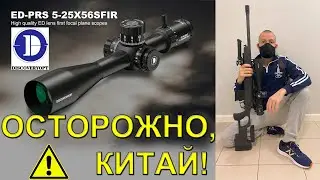 Обзор прицела Discovery ED-PRS 5-25X56SFIR и Sabatti Urban Sniper .308
