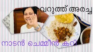 Spicy Prawns Curry with aTangy Twist | WhatsApp 85903&nbsp;37821‬