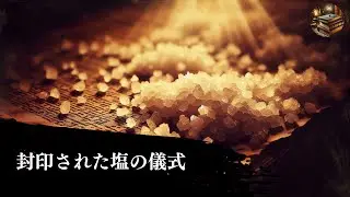 塩の秘められた力：エドガー・ケイシーの技法で体内のスピリチュアルな鍵を活性化させる