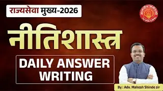 MPSC Mains 2025 Ethics GS 4 Answer Writing #mpsc #mains #ethics #casestudies