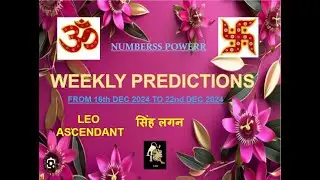 LEO WEEKLY HOROSCOPE 16th DEC 2024 to 22nd DEC 2024|  सिंह लगन | Astrologer Annil Verma